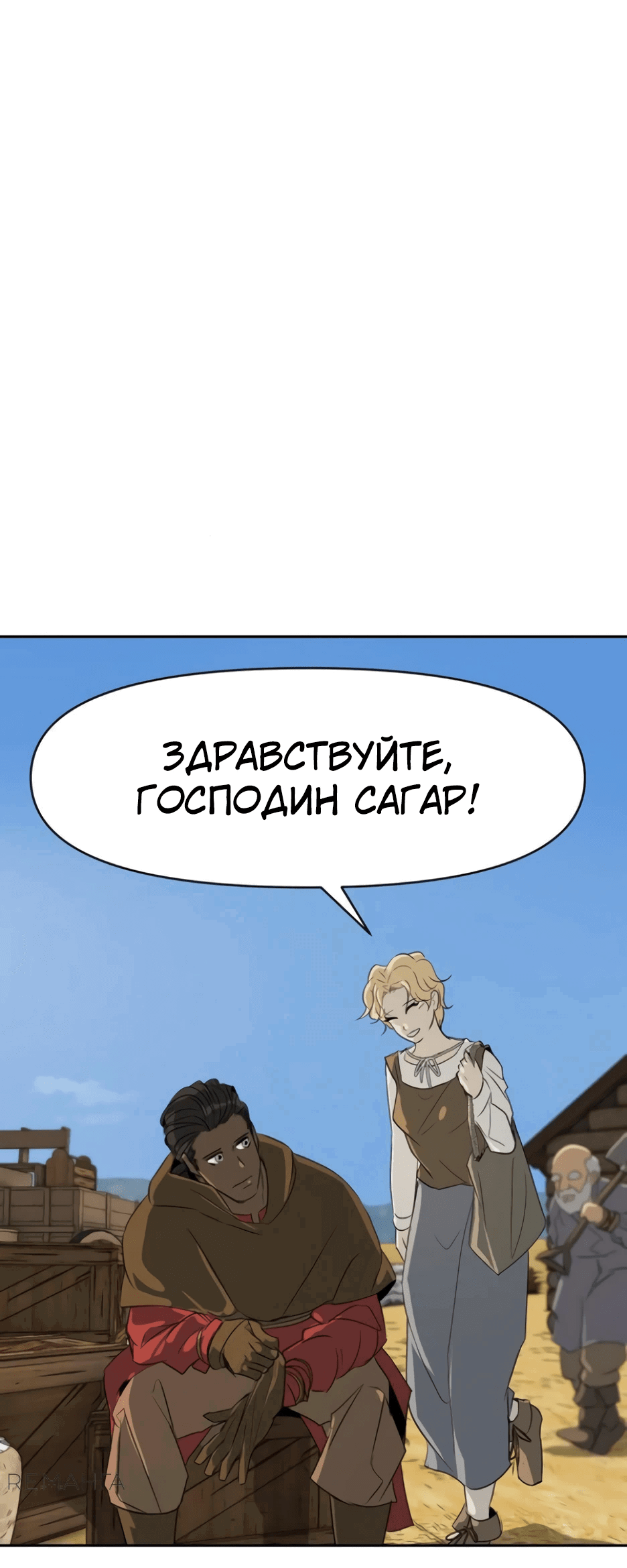 Манга Раб, ставший легендой арены! - Глава 10 Страница 22