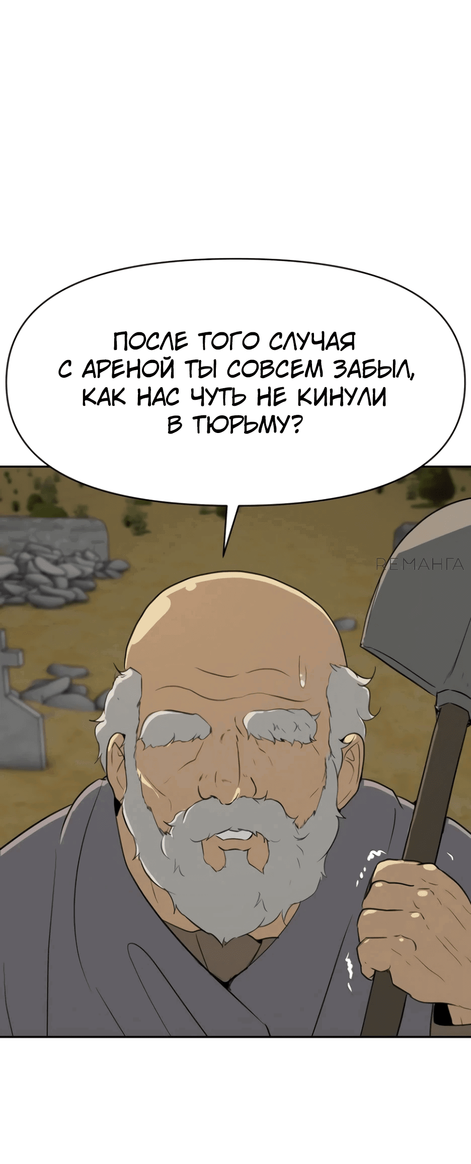 Манга Раб, ставший легендой арены! - Глава 10 Страница 10