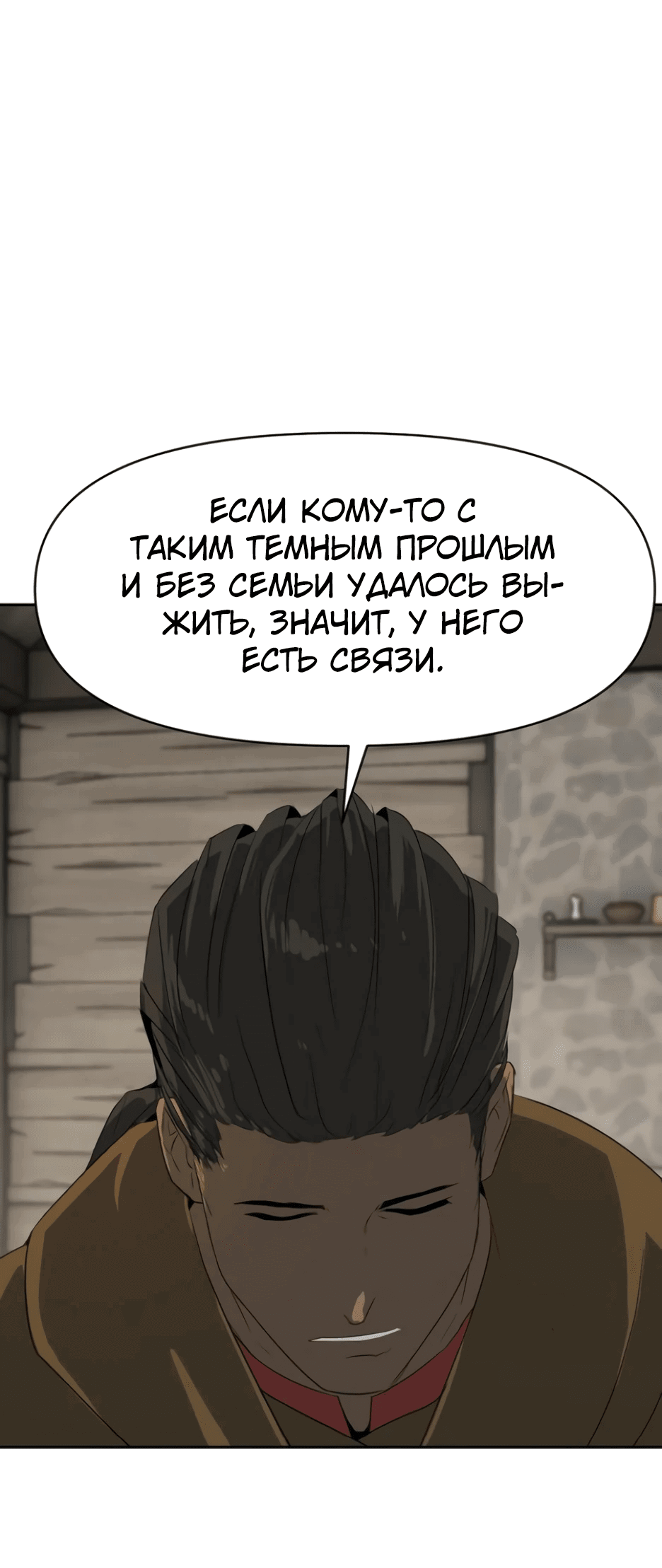 Манга Раб, ставший легендой арены! - Глава 10 Страница 41
