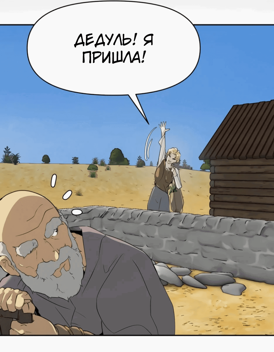 Манга Раб, ставший легендой арены! - Глава 10 Страница 17