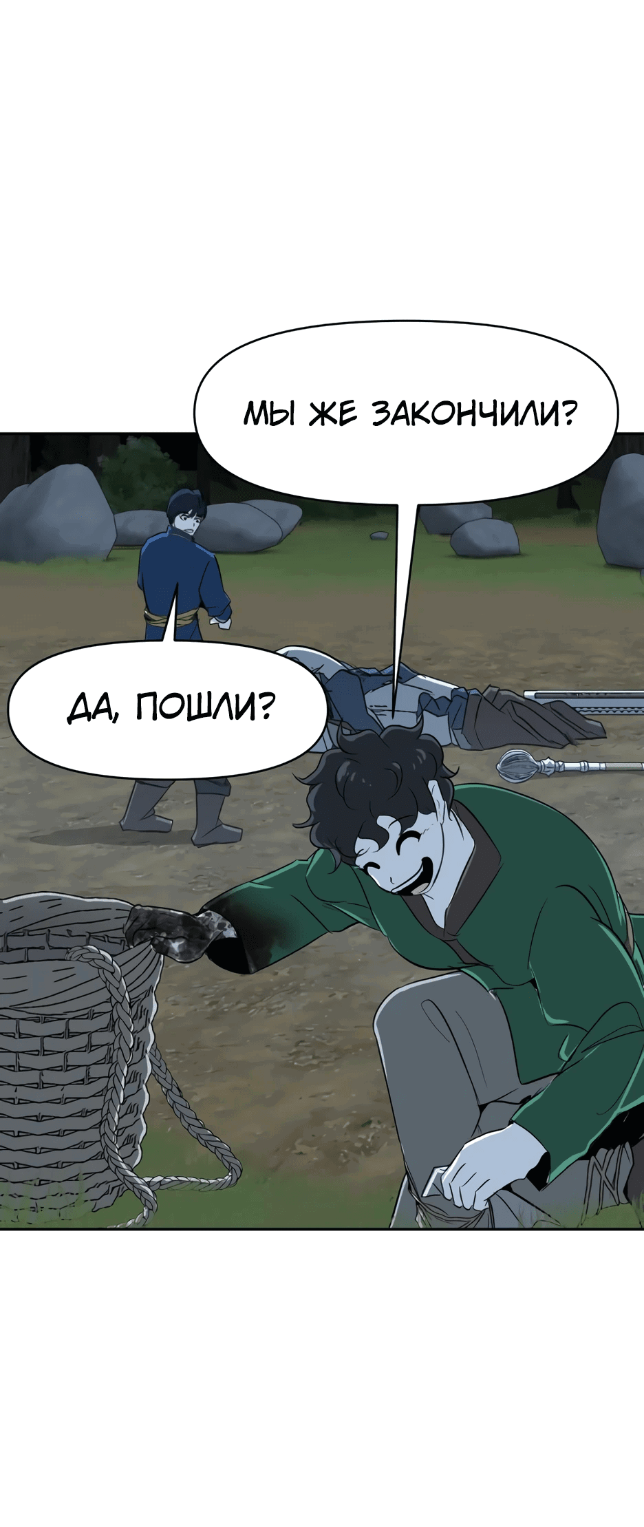 Манга Раб, ставший легендой арены! - Глава 9 Страница 46