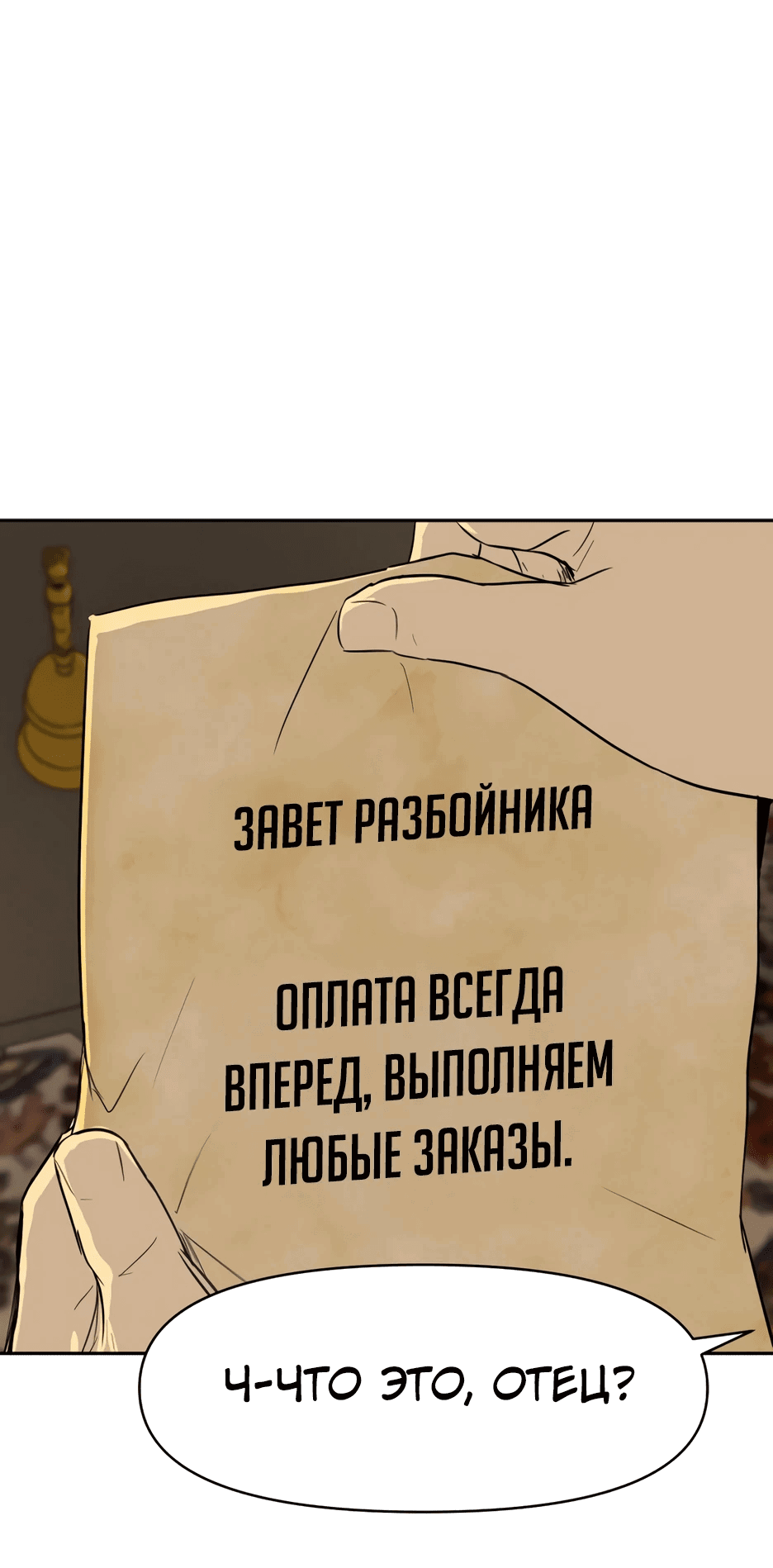 Манга Раб, ставший легендой арены! - Глава 9 Страница 103