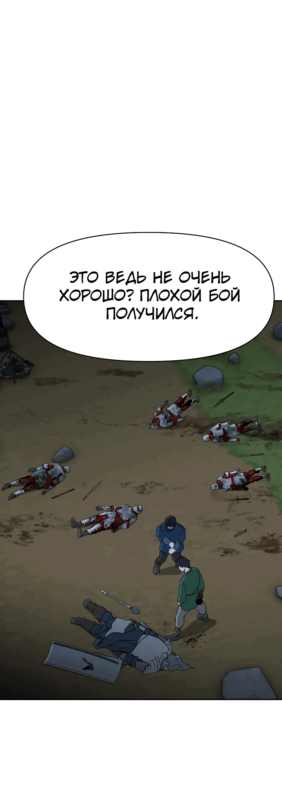 Манга Раб, ставший легендой арены! - Глава 9 Страница 41