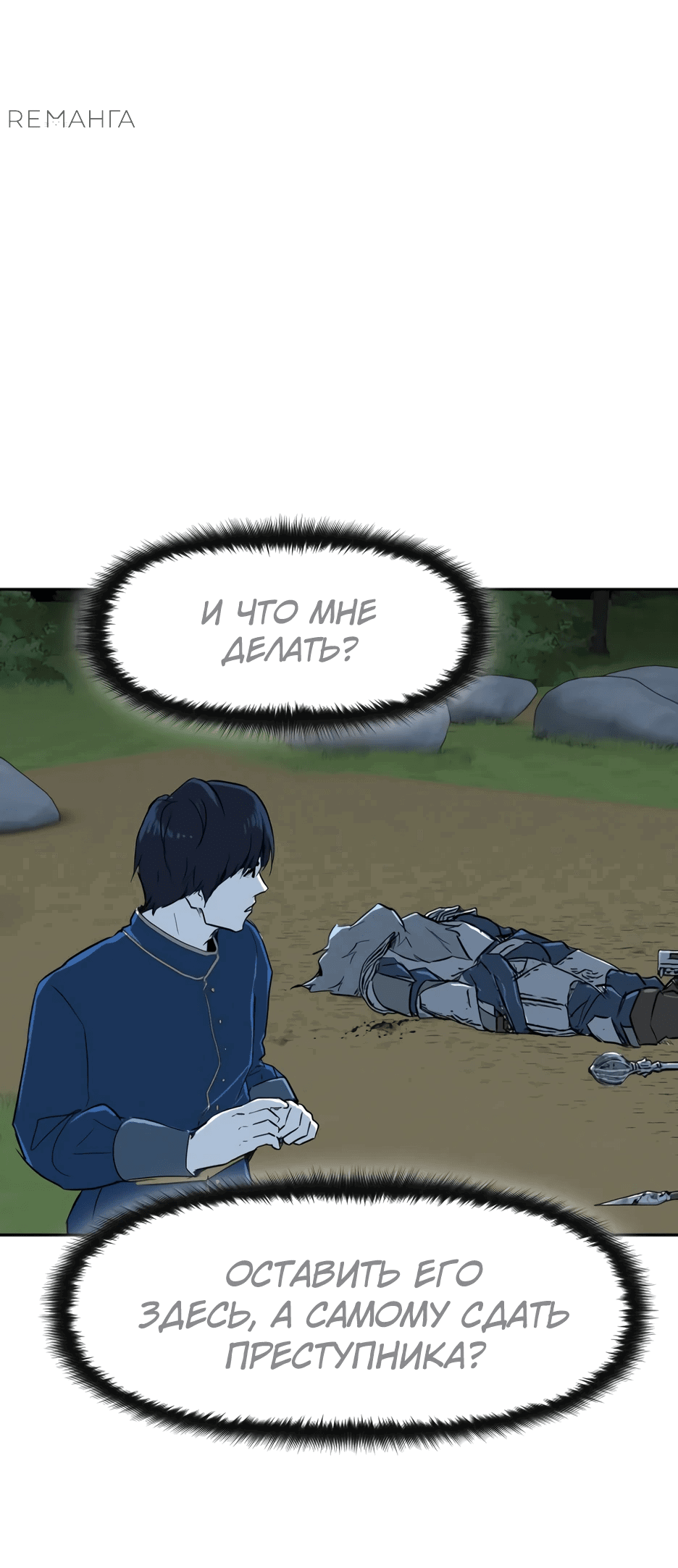 Манга Раб, ставший легендой арены! - Глава 9 Страница 51