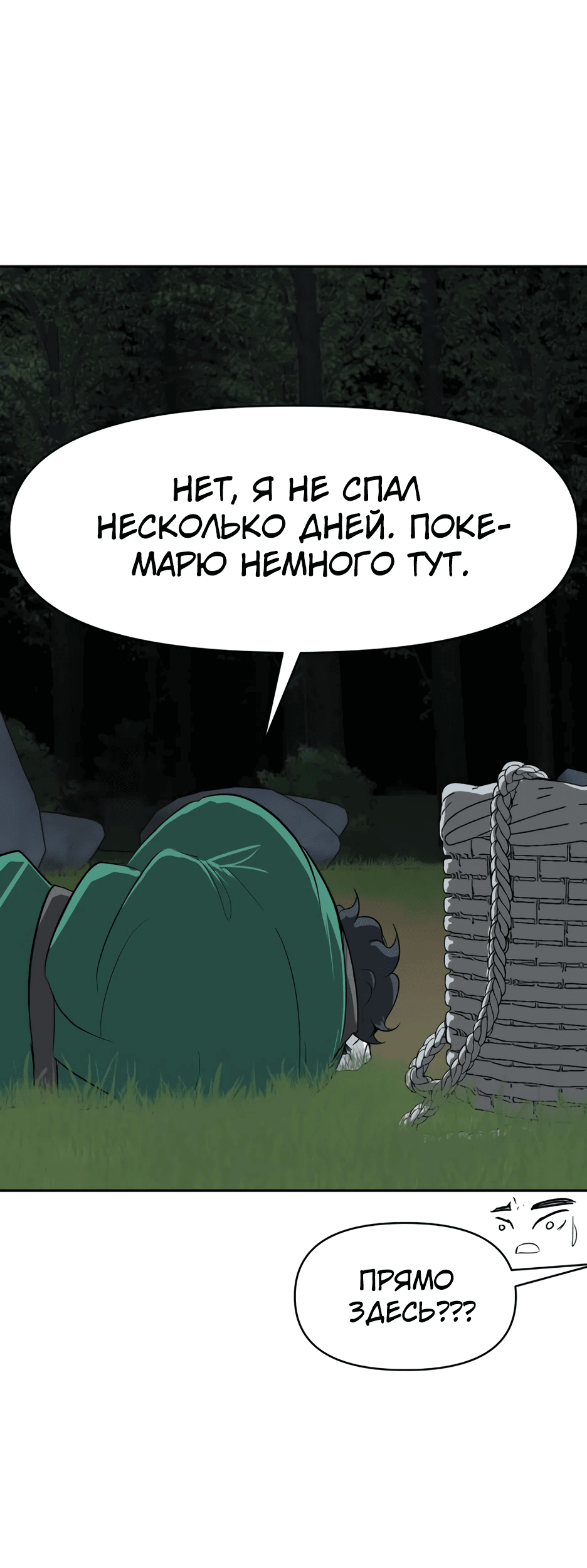 Манга Раб, ставший легендой арены! - Глава 9 Страница 47