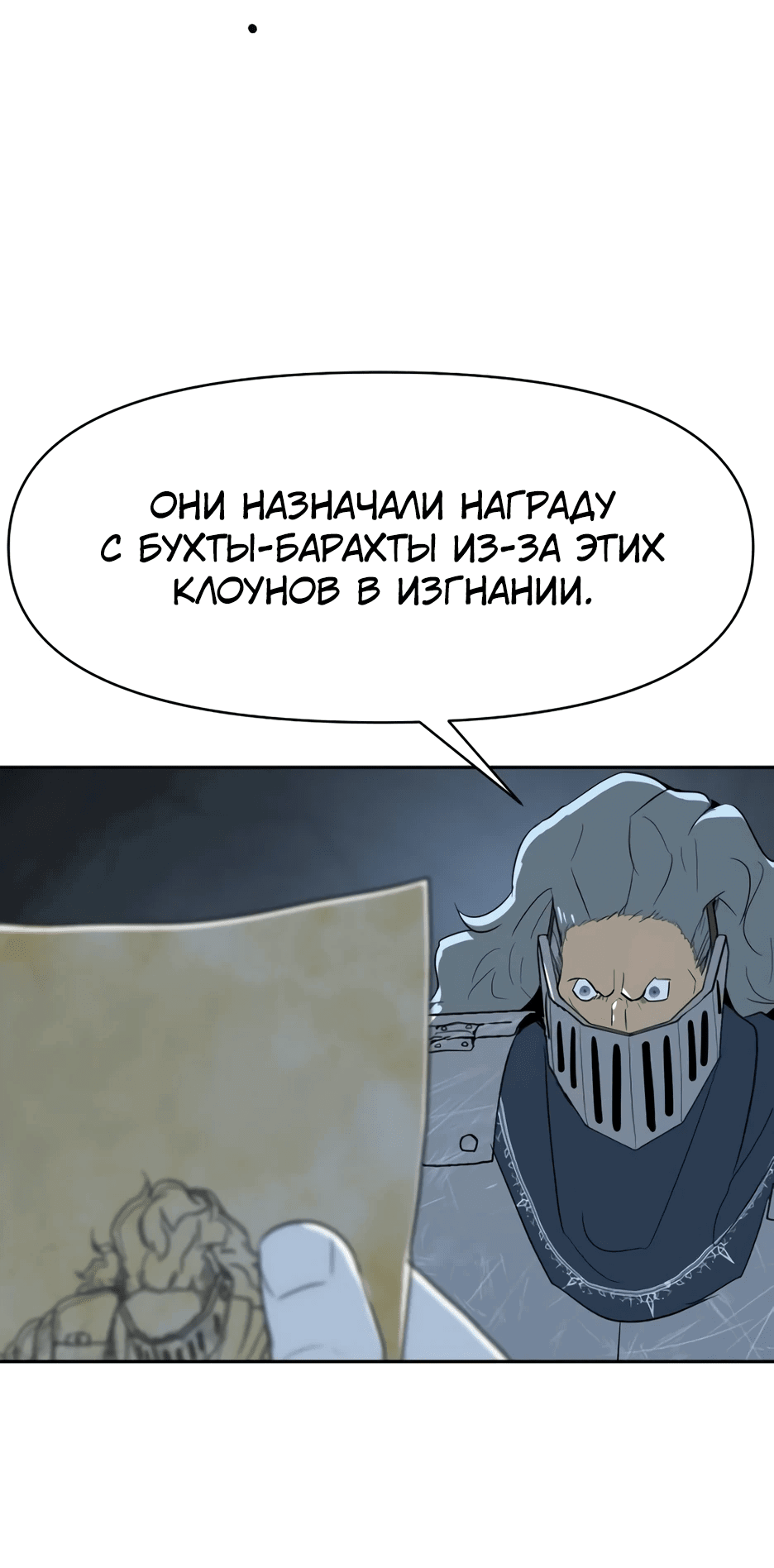 Манга Раб, ставший легендой арены! - Глава 8 Страница 5