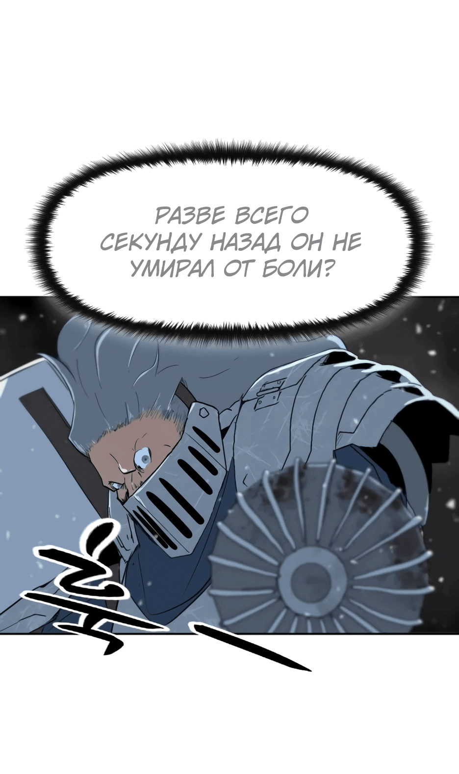 Манга Раб, ставший легендой арены! - Глава 8 Страница 68