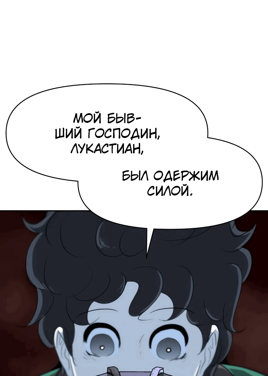 Манга Раб, ставший легендой арены! - Глава 8 Страница 43