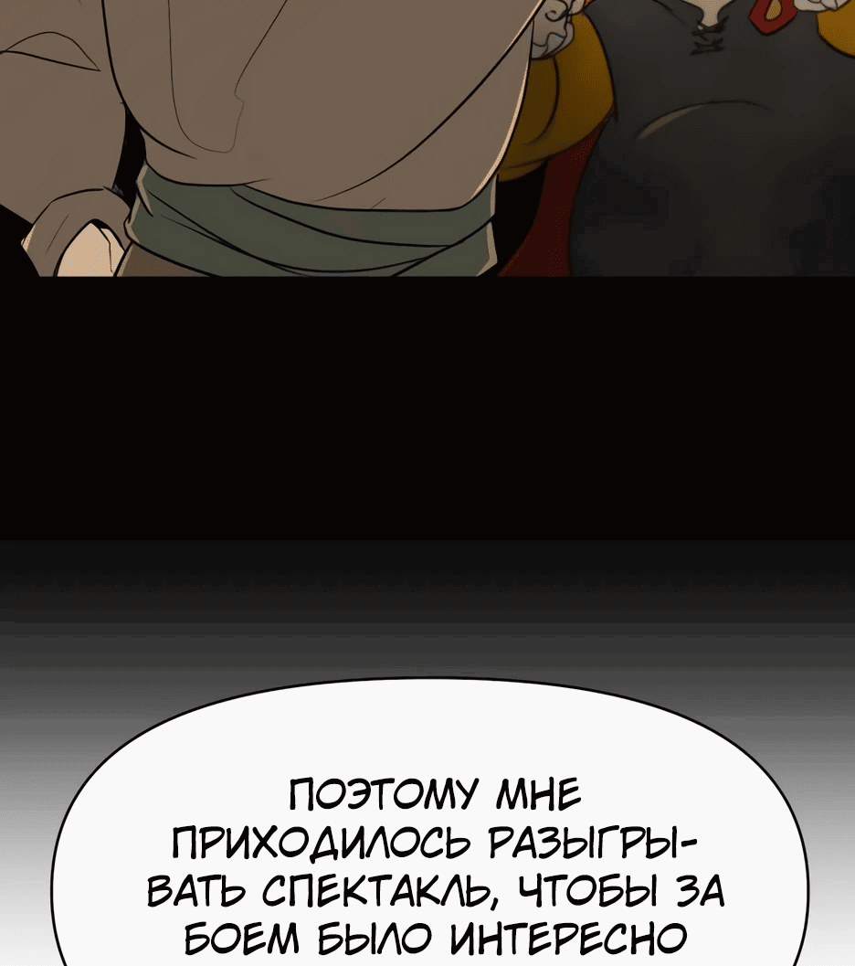 Манга Раб, ставший легендой арены! - Глава 8 Страница 46