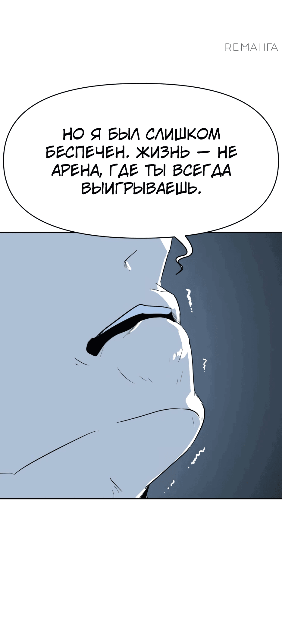 Манга Раб, ставший легендой арены! - Глава 8 Страница 33