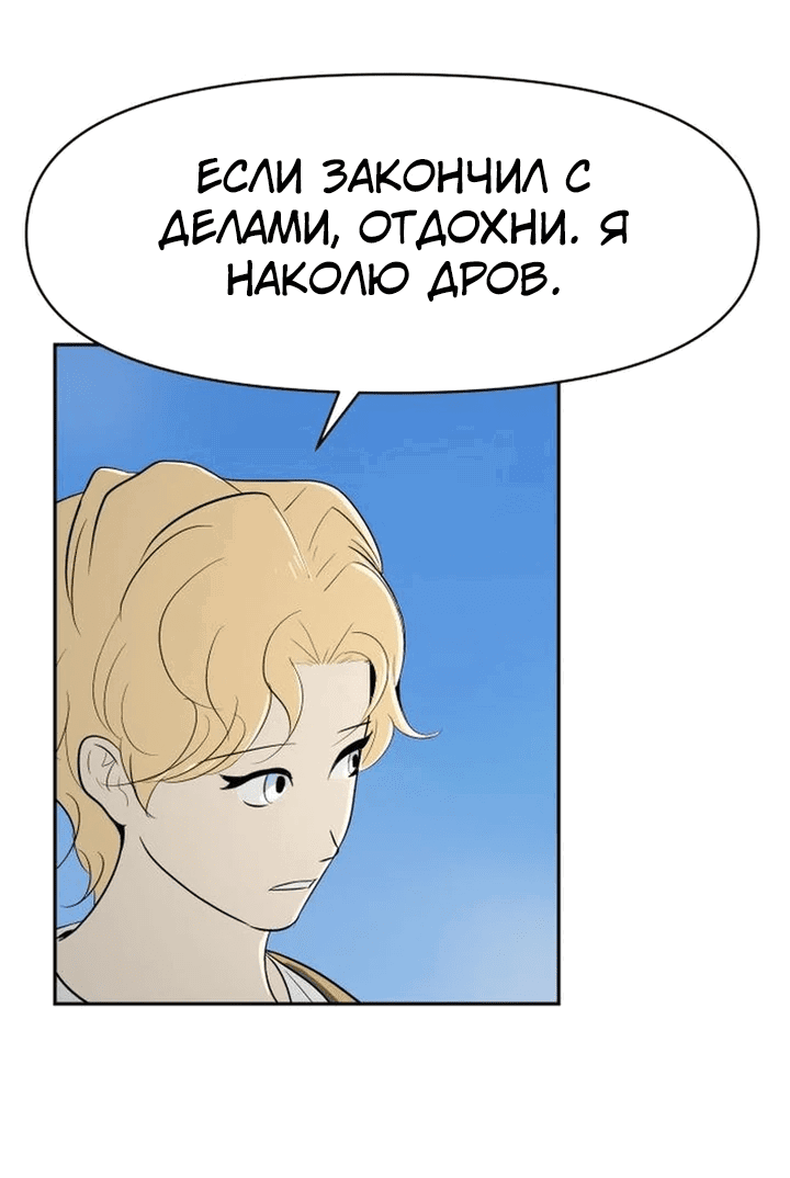 Манга Раб, ставший легендой арены! - Глава 7 Страница 22