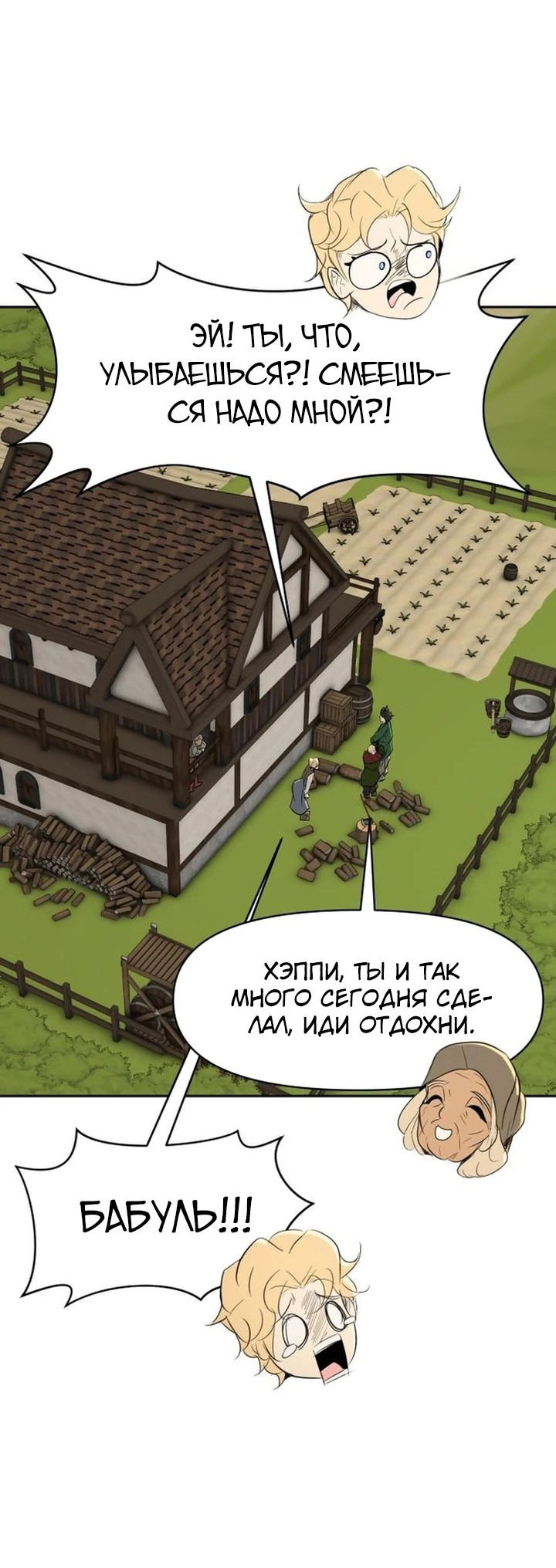 Манга Раб, ставший легендой арены! - Глава 7 Страница 48