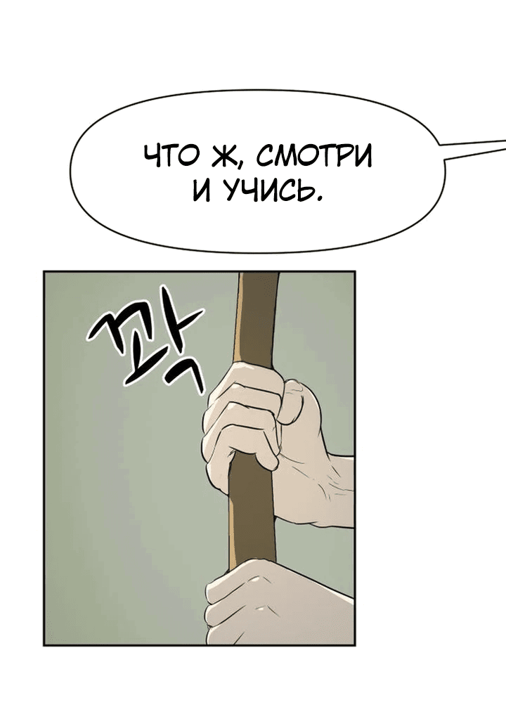 Манга Раб, ставший легендой арены! - Глава 7 Страница 29