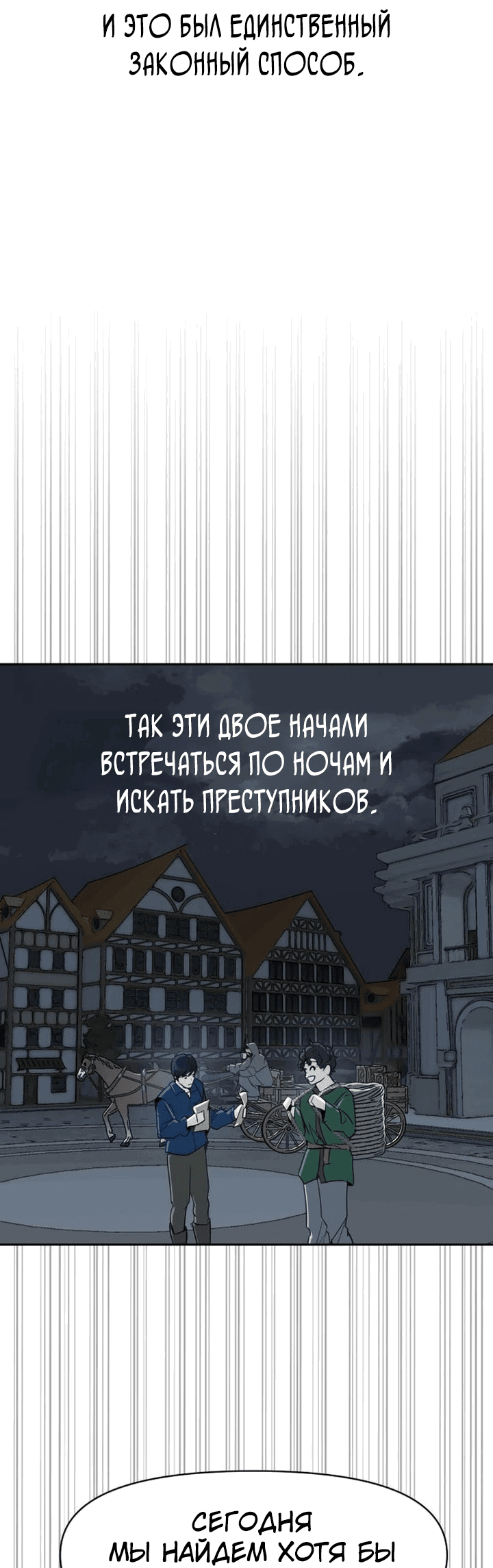 Манга Раб, ставший легендой арены! - Глава 7 Страница 83