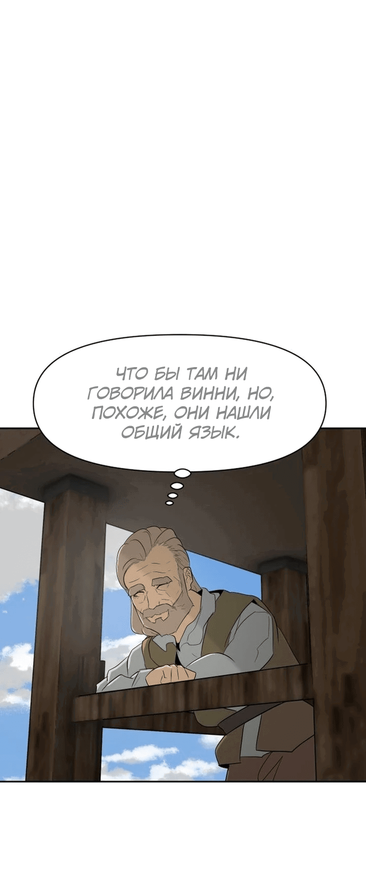 Манга Раб, ставший легендой арены! - Глава 7 Страница 40