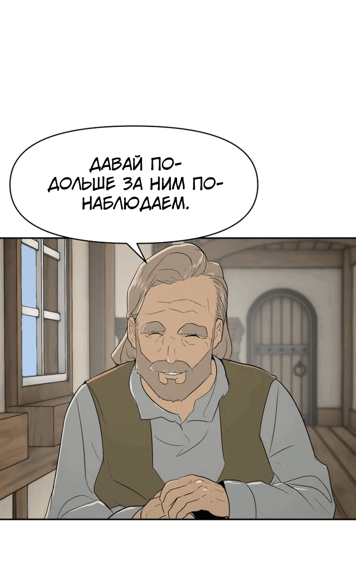 Манга Раб, ставший легендой арены! - Глава 7 Страница 7
