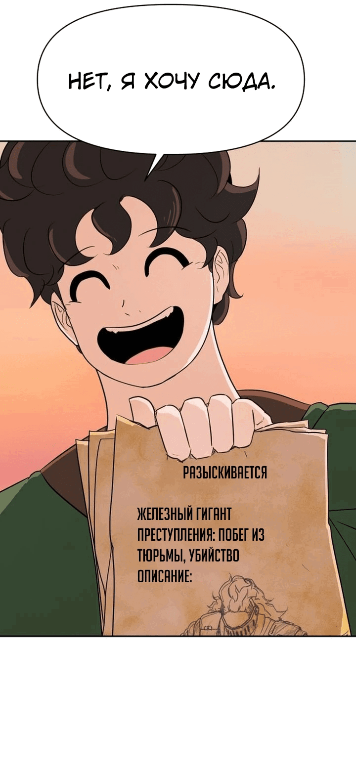 Манга Раб, ставший легендой арены! - Глава 7 Страница 77