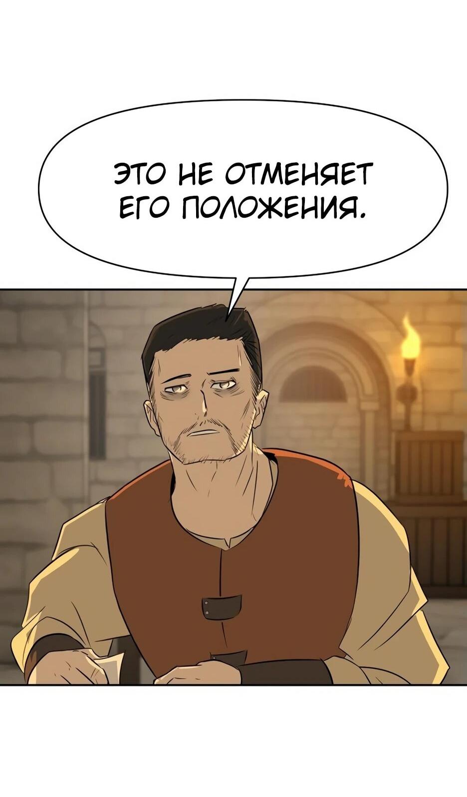 Манга Раб, ставший легендой арены! - Глава 6 Страница 64