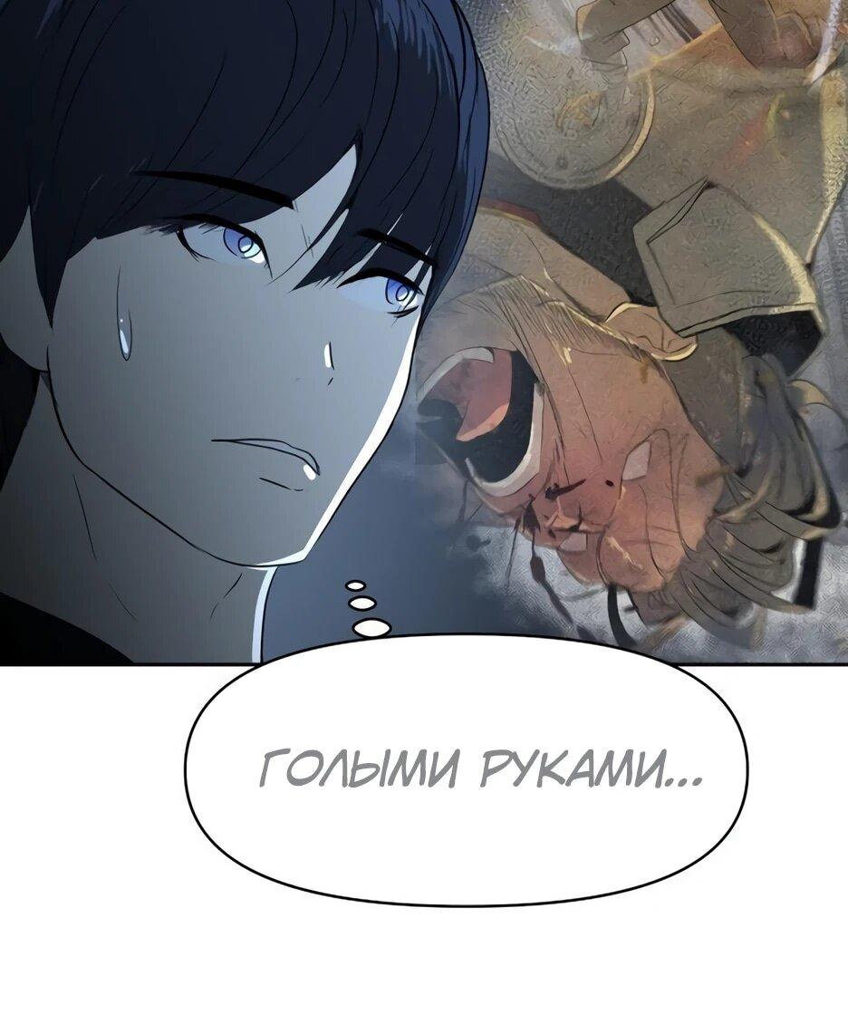 Манга Раб, ставший легендой арены! - Глава 6 Страница 49