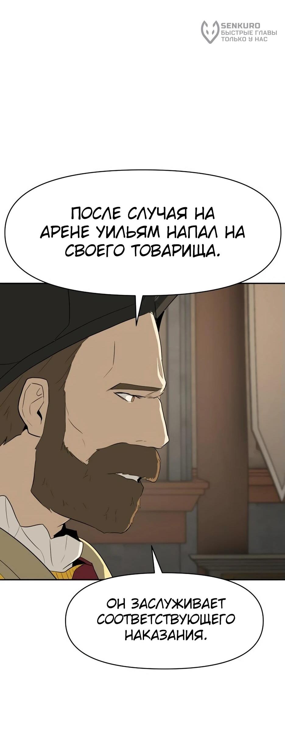 Манга Раб, ставший легендой арены! - Глава 6 Страница 83
