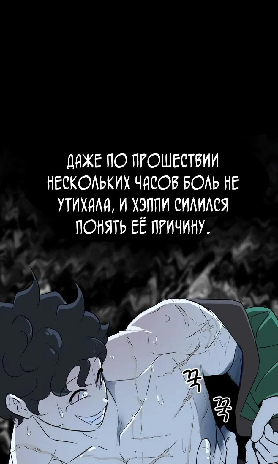 Манга Раб, ставший легендой арены! - Глава 6 Страница 96