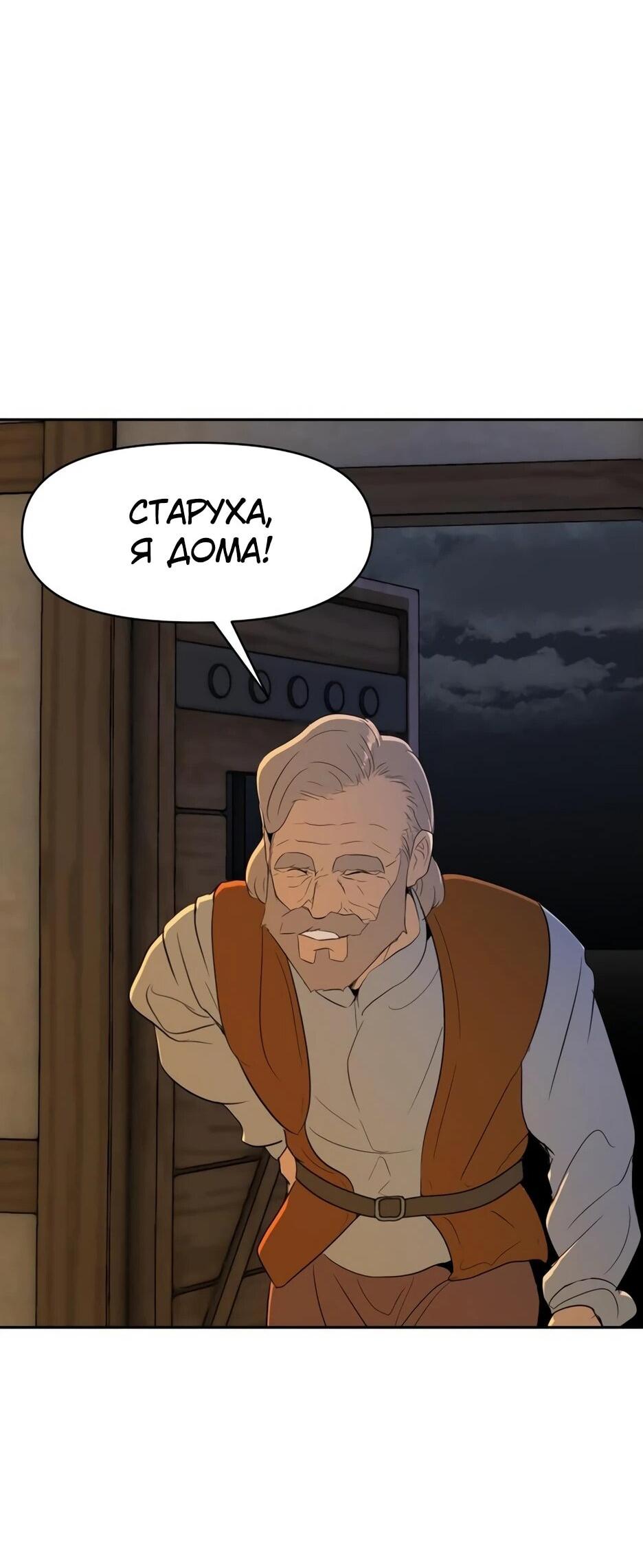 Манга Раб, ставший легендой арены! - Глава 5 Страница 54