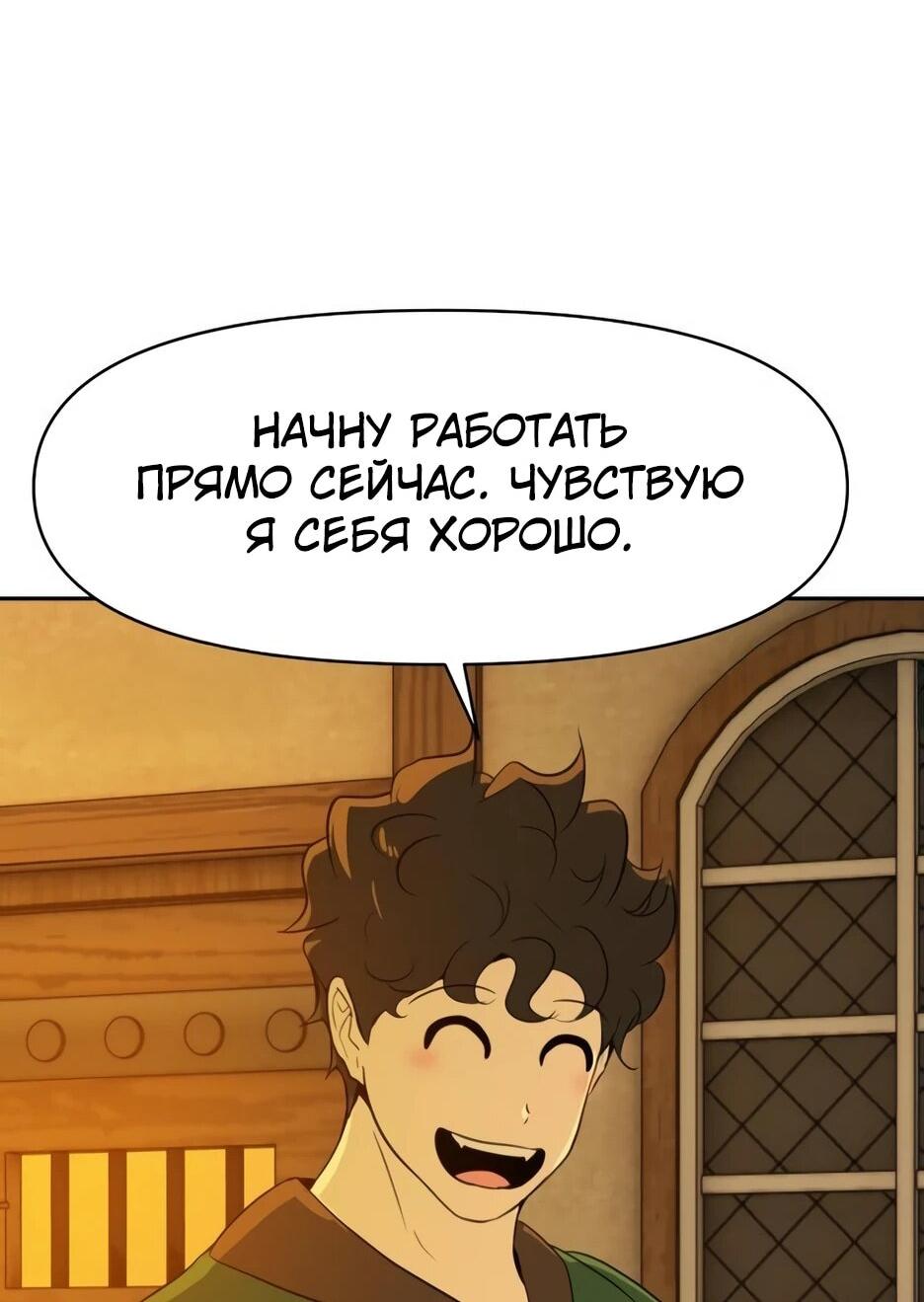 Манга Раб, ставший легендой арены! - Глава 5 Страница 51