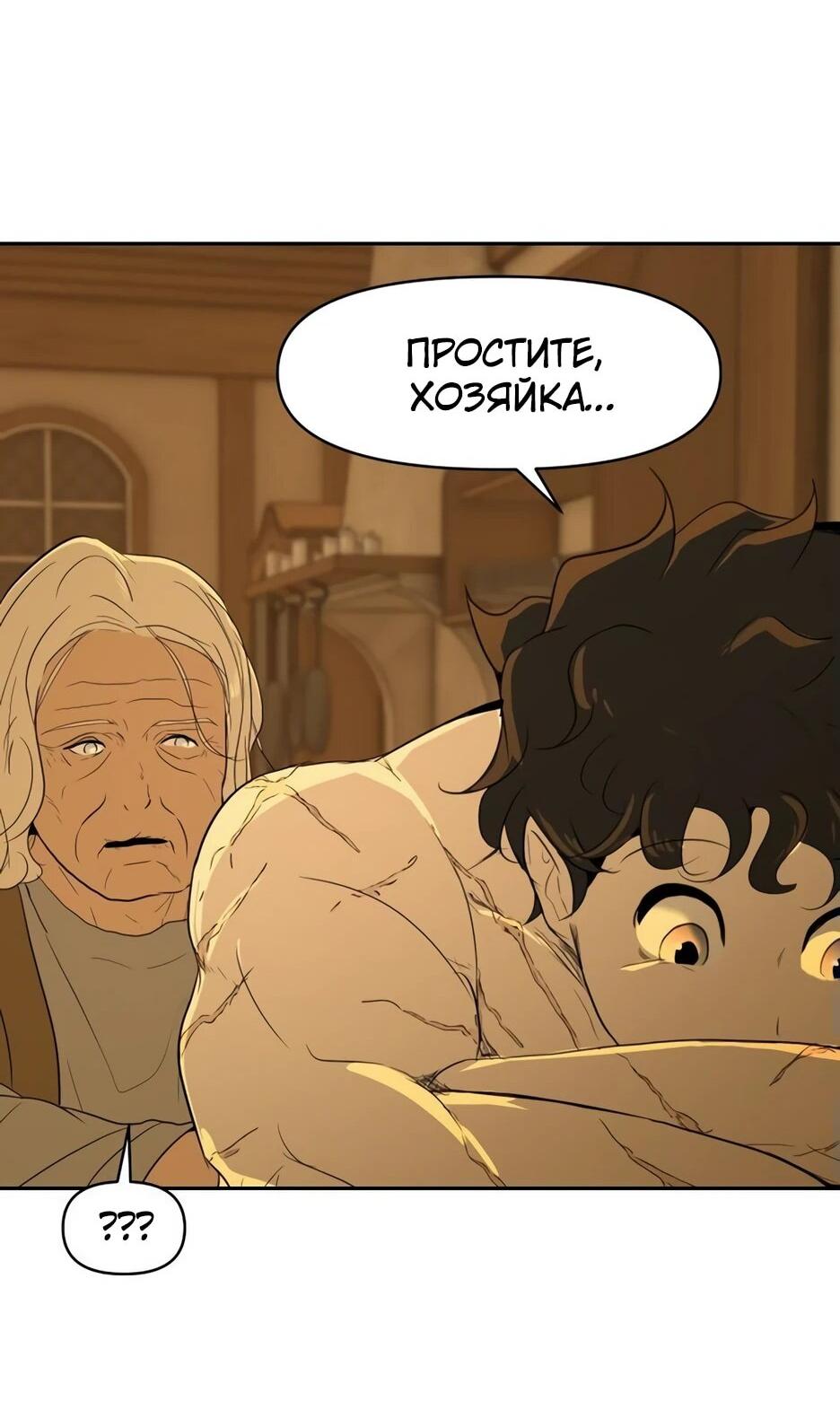Манга Раб, ставший легендой арены! - Глава 5 Страница 31