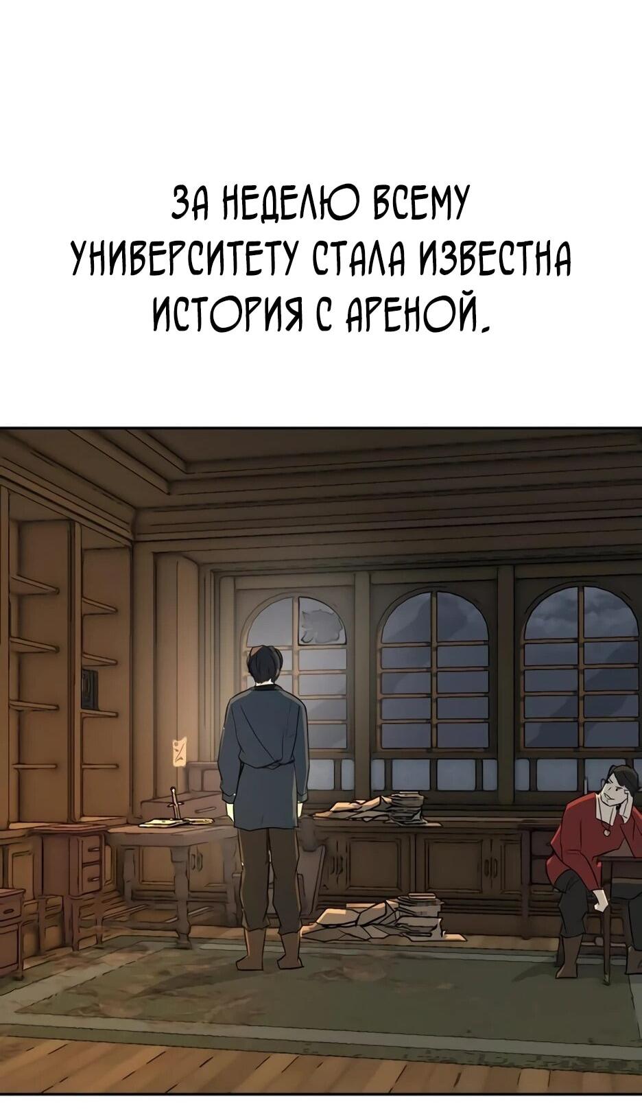 Манга Раб, ставший легендой арены! - Глава 5 Страница 68