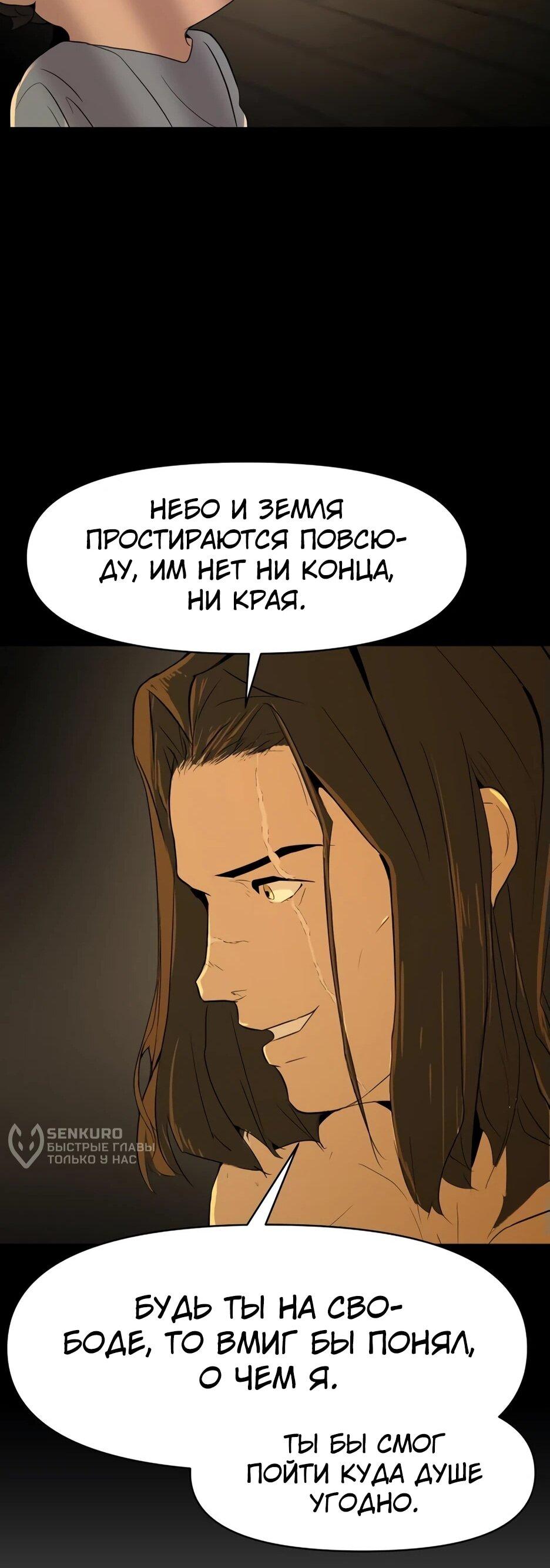 Манга Раб, ставший легендой арены! - Глава 5 Страница 40