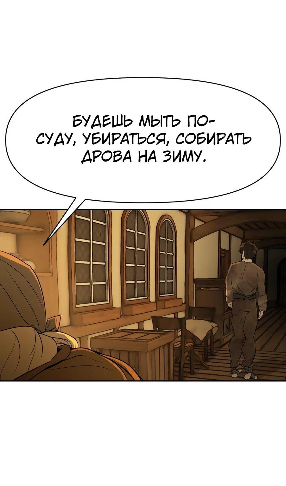 Манга Раб, ставший легендой арены! - Глава 5 Страница 18