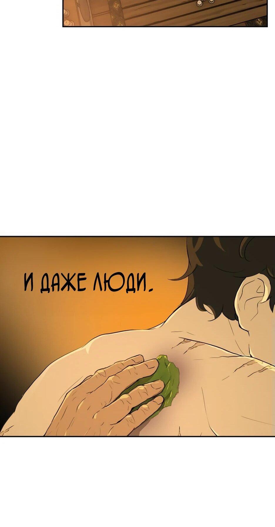 Манга Раб, ставший легендой арены! - Глава 5 Страница 29