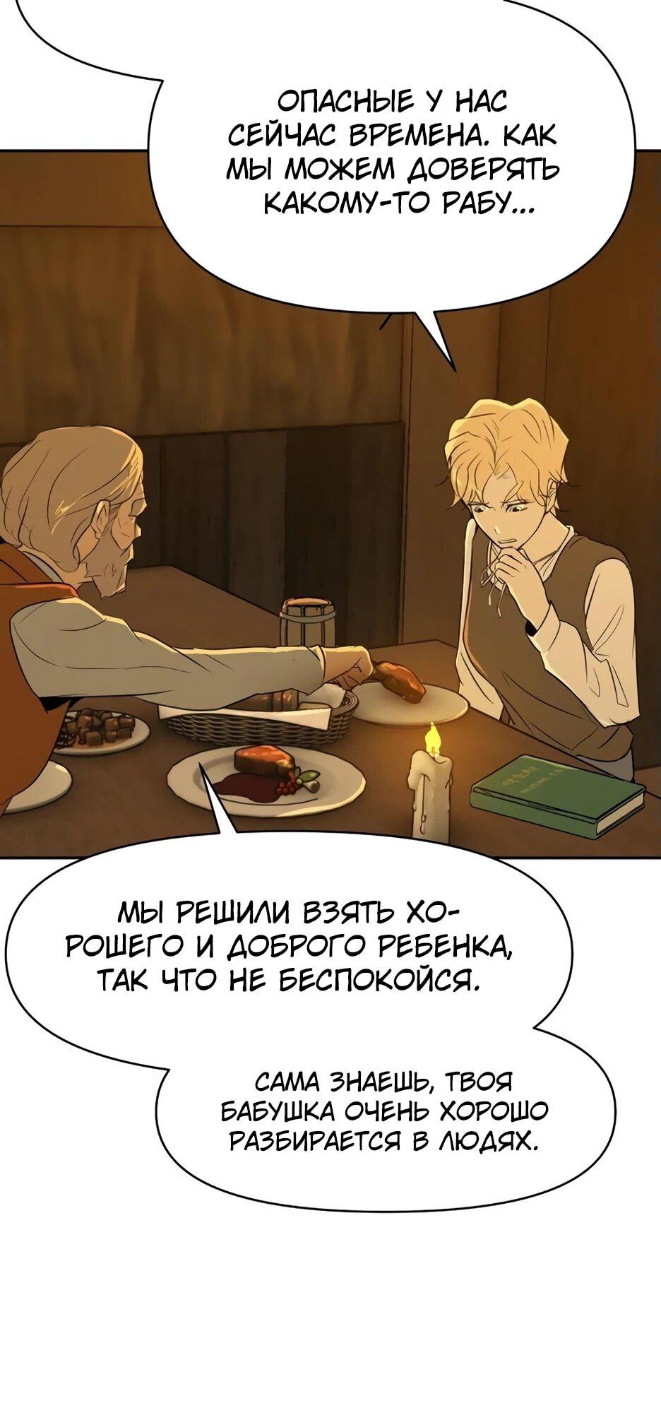 Манга Раб, ставший легендой арены! - Глава 5 Страница 7