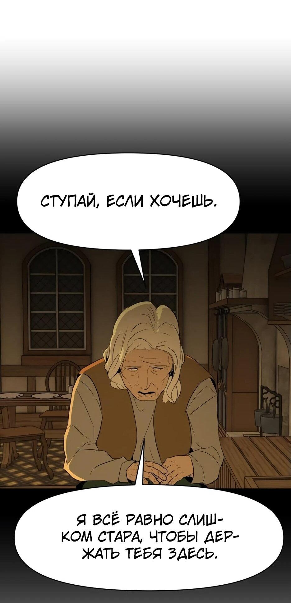 Манга Раб, ставший легендой арены! - Глава 5 Страница 43