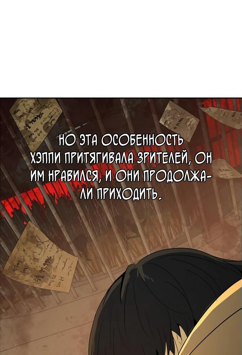 Манга Раб, ставший легендой арены! - Глава 4 Страница 31