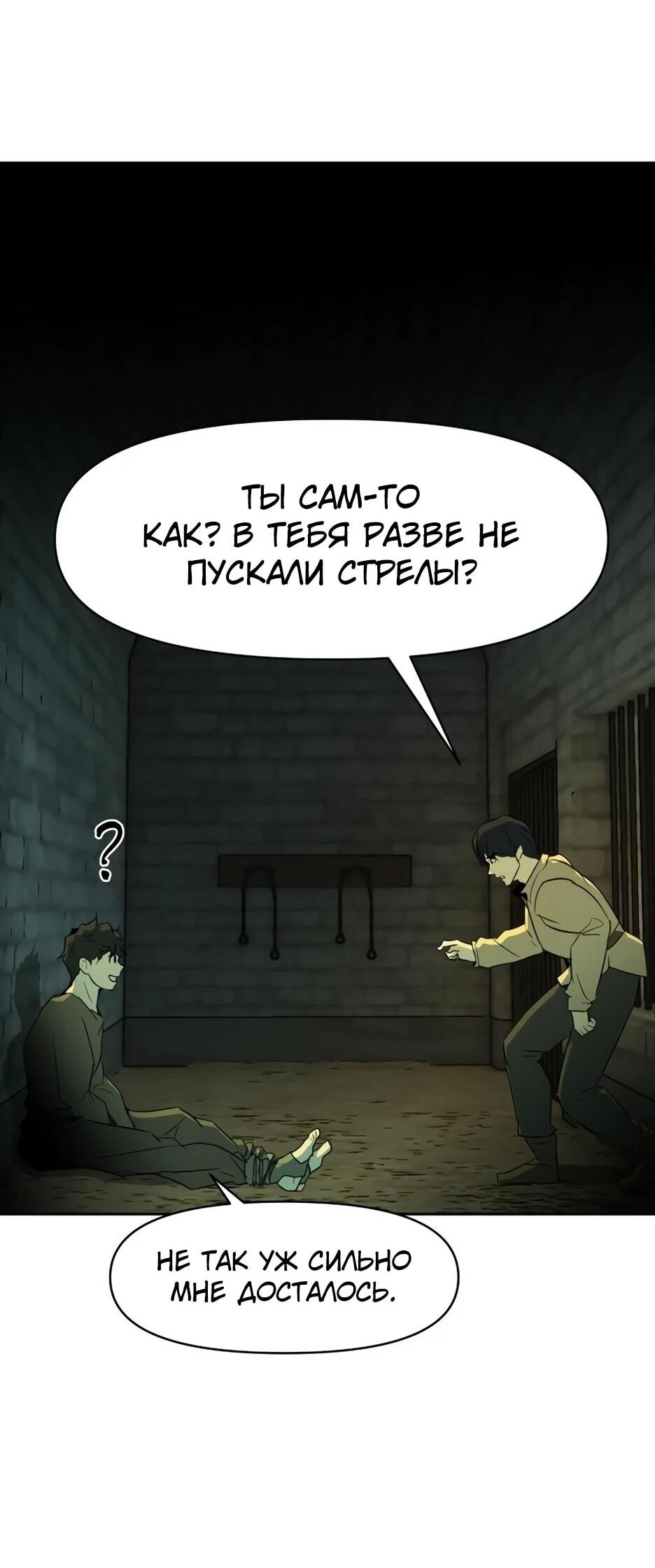 Манга Раб, ставший легендой арены! - Глава 4 Страница 54