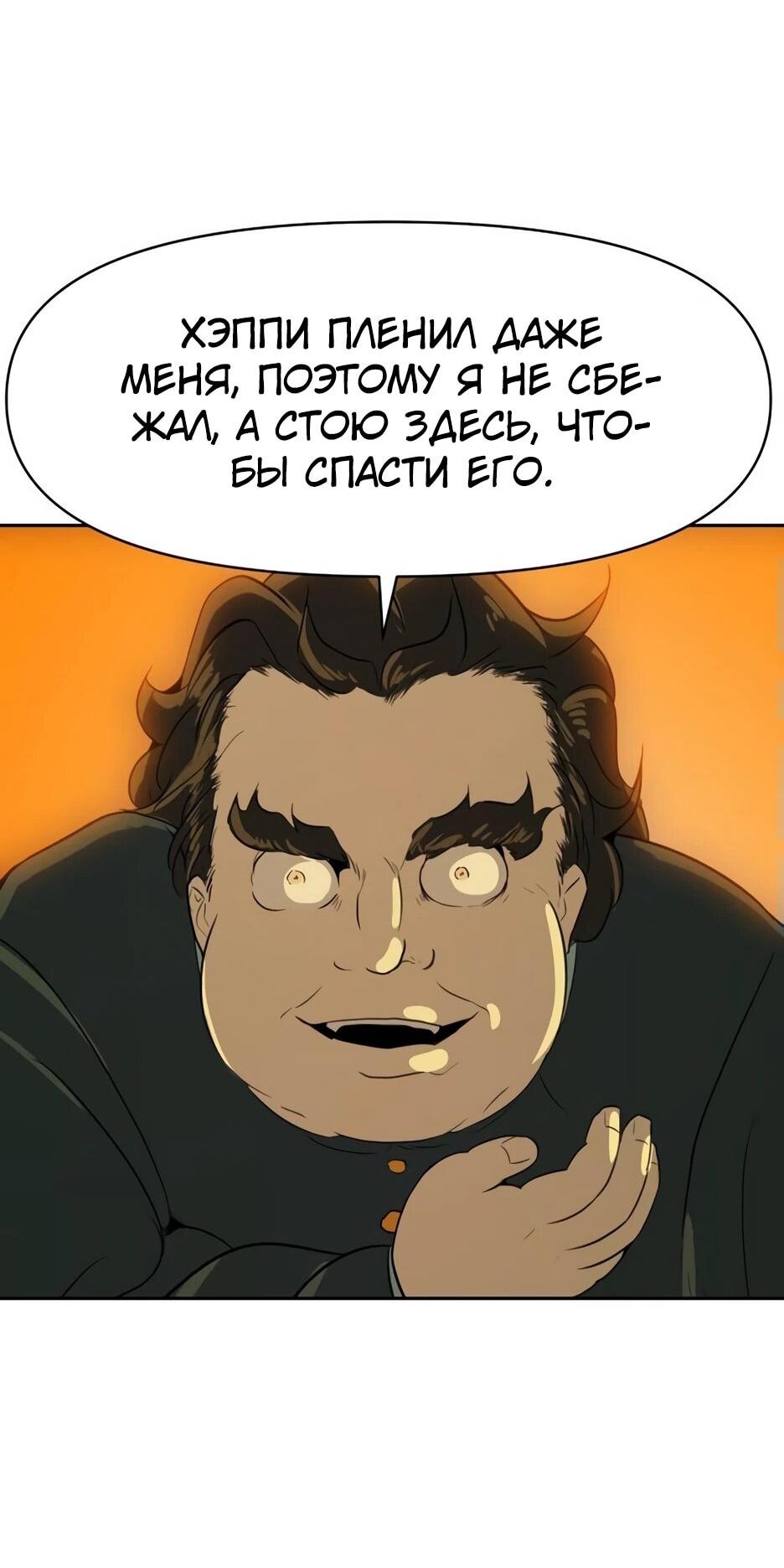 Манга Раб, ставший легендой арены! - Глава 4 Страница 33