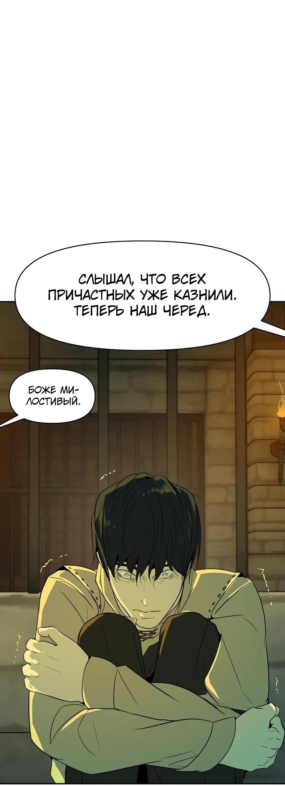Манга Раб, ставший легендой арены! - Глава 4 Страница 44