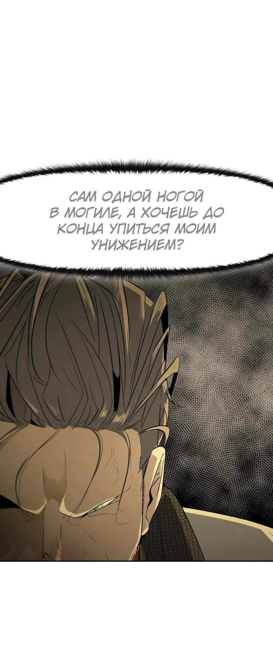Манга Раб, ставший легендой арены! - Глава 4 Страница 4