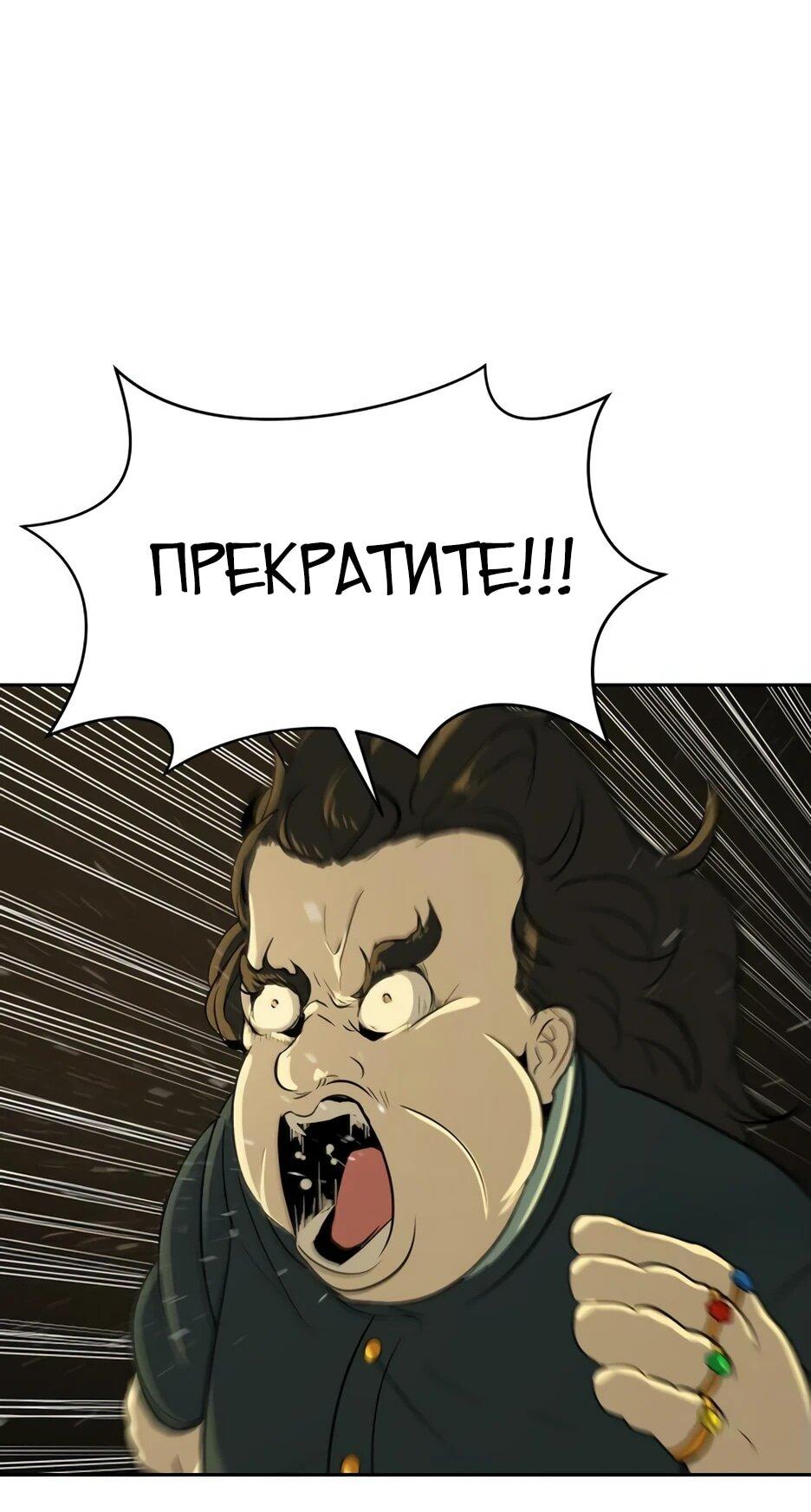 Манга Раб, ставший легендой арены! - Глава 4 Страница 6