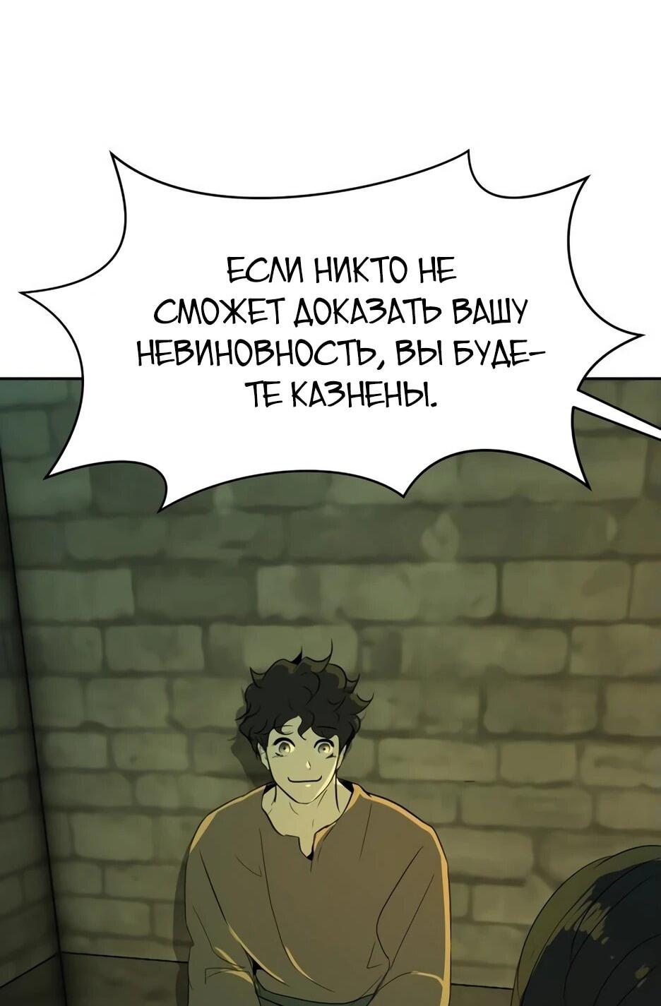 Манга Раб, ставший легендой арены! - Глава 4 Страница 69