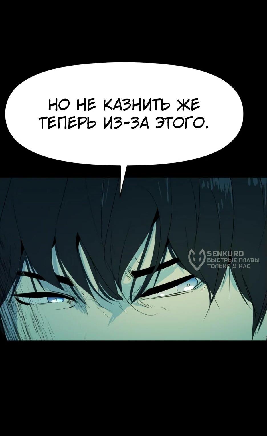 Манга Раб, ставший легендой арены! - Глава 4 Страница 84