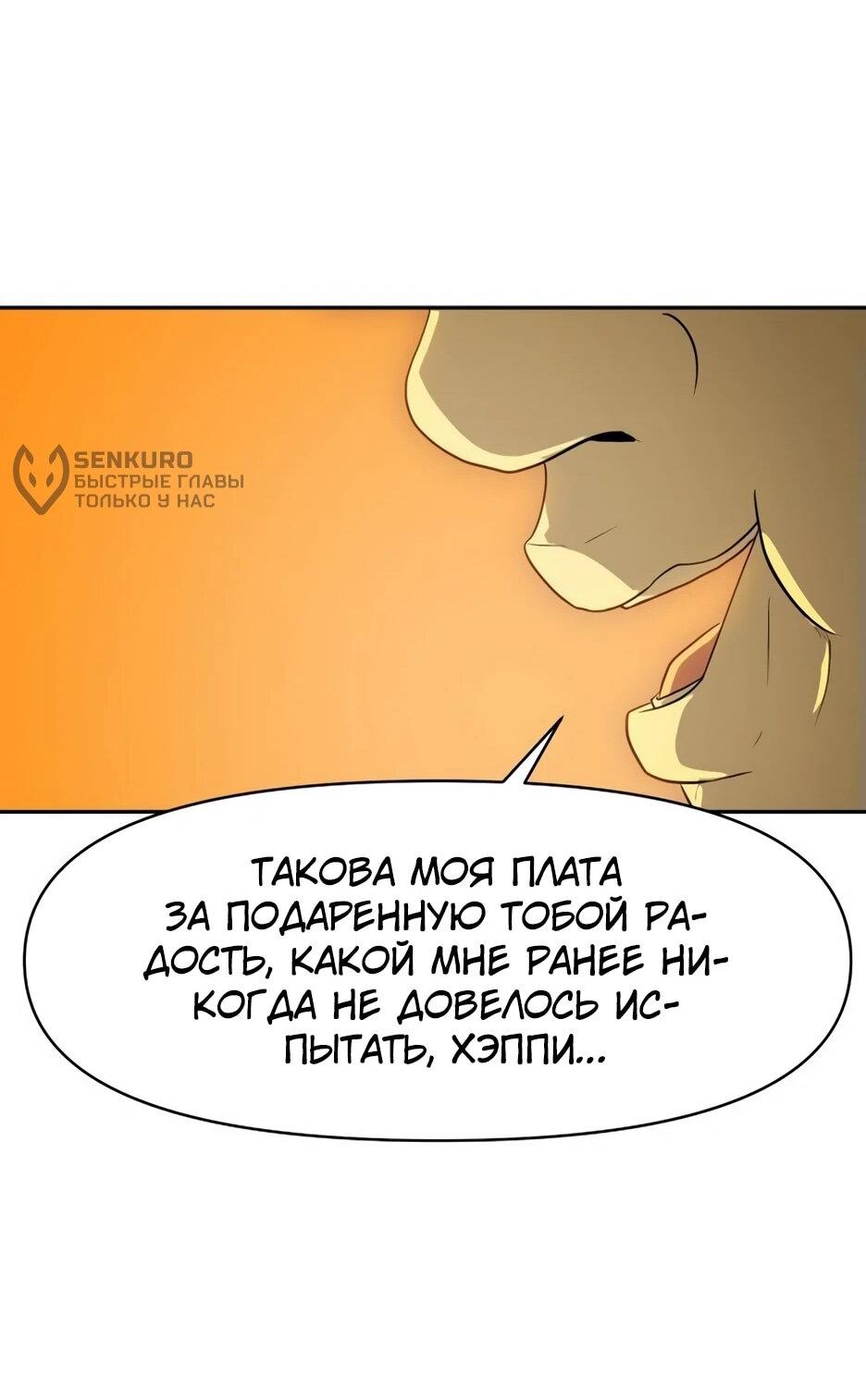Манга Раб, ставший легендой арены! - Глава 4 Страница 34