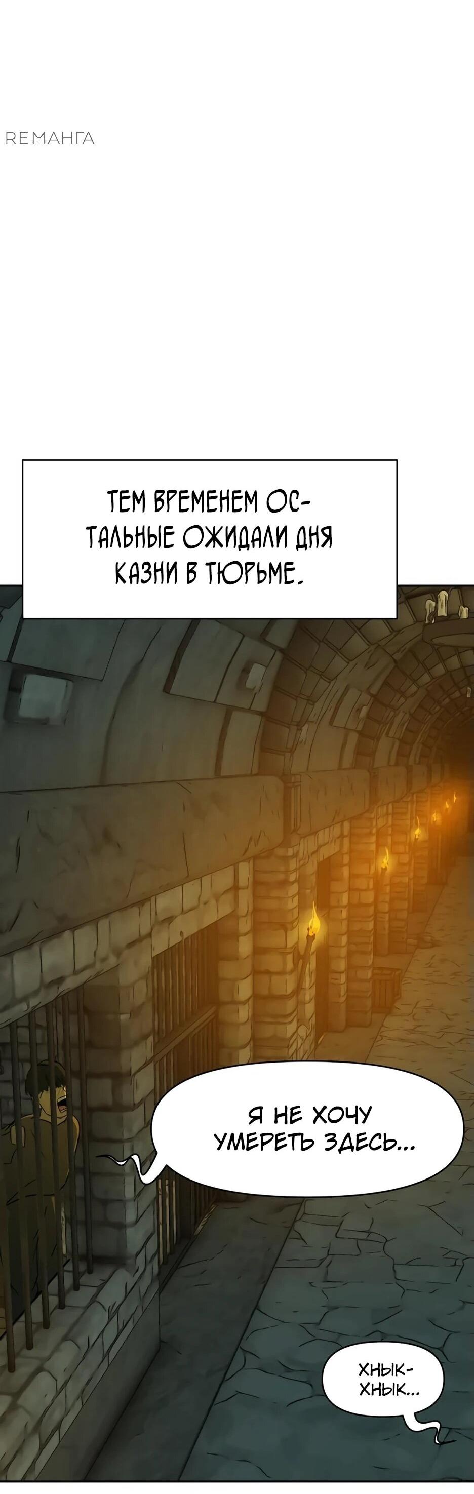 Манга Раб, ставший легендой арены! - Глава 4 Страница 43