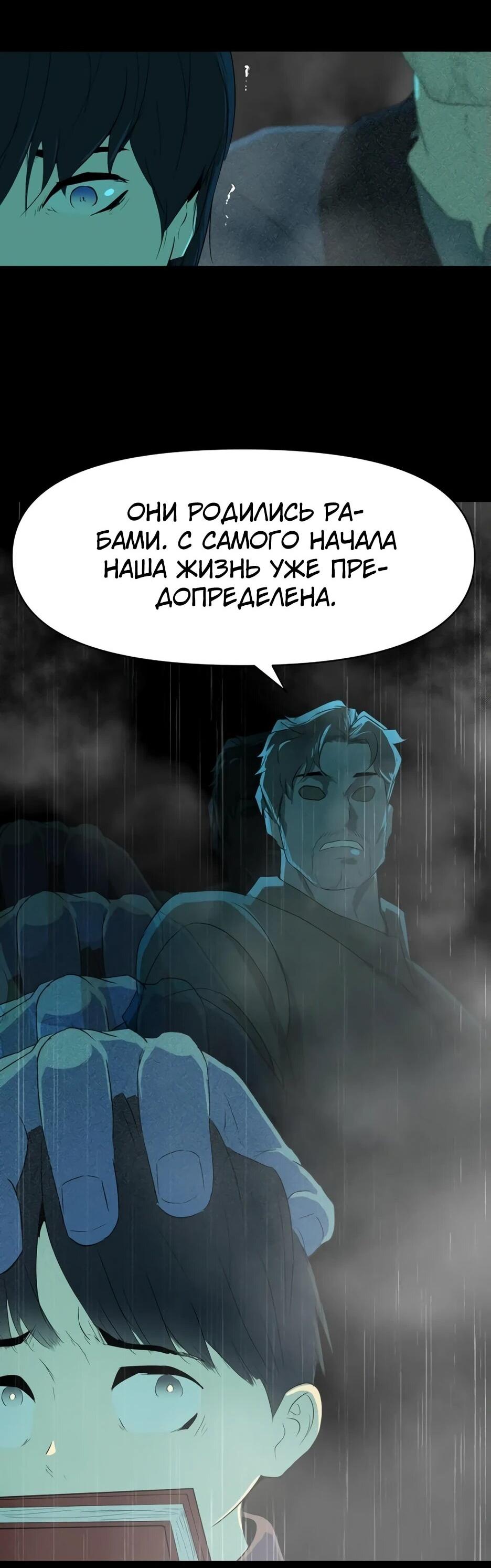 Манга Раб, ставший легендой арены! - Глава 4 Страница 82