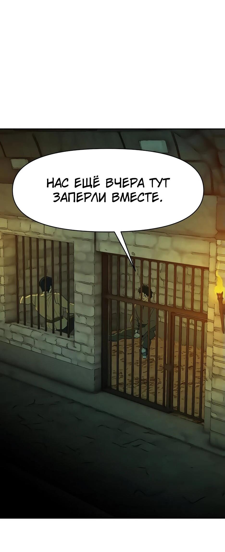 Манга Раб, ставший легендой арены! - Глава 4 Страница 50