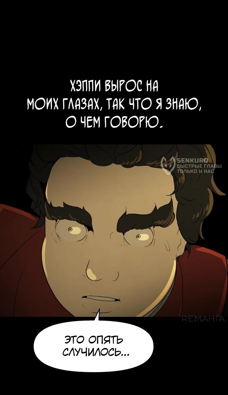Манга Раб, ставший легендой арены! - Глава 4 Страница 25