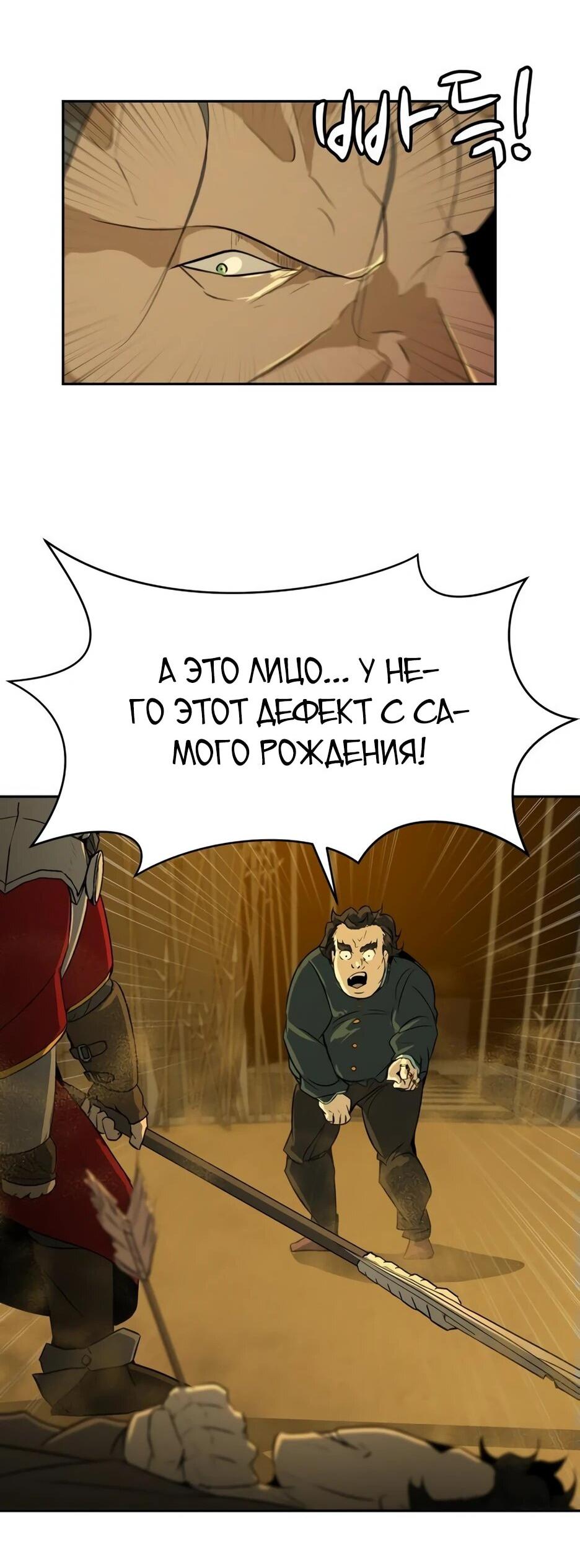 Манга Раб, ставший легендой арены! - Глава 4 Страница 12