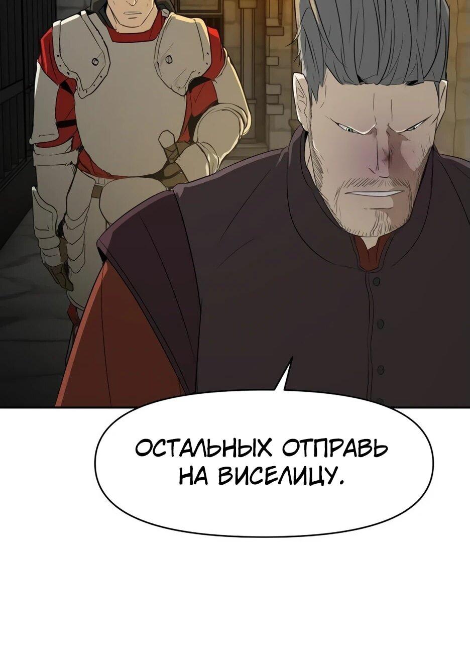 Манга Раб, ставший легендой арены! - Глава 4 Страница 96