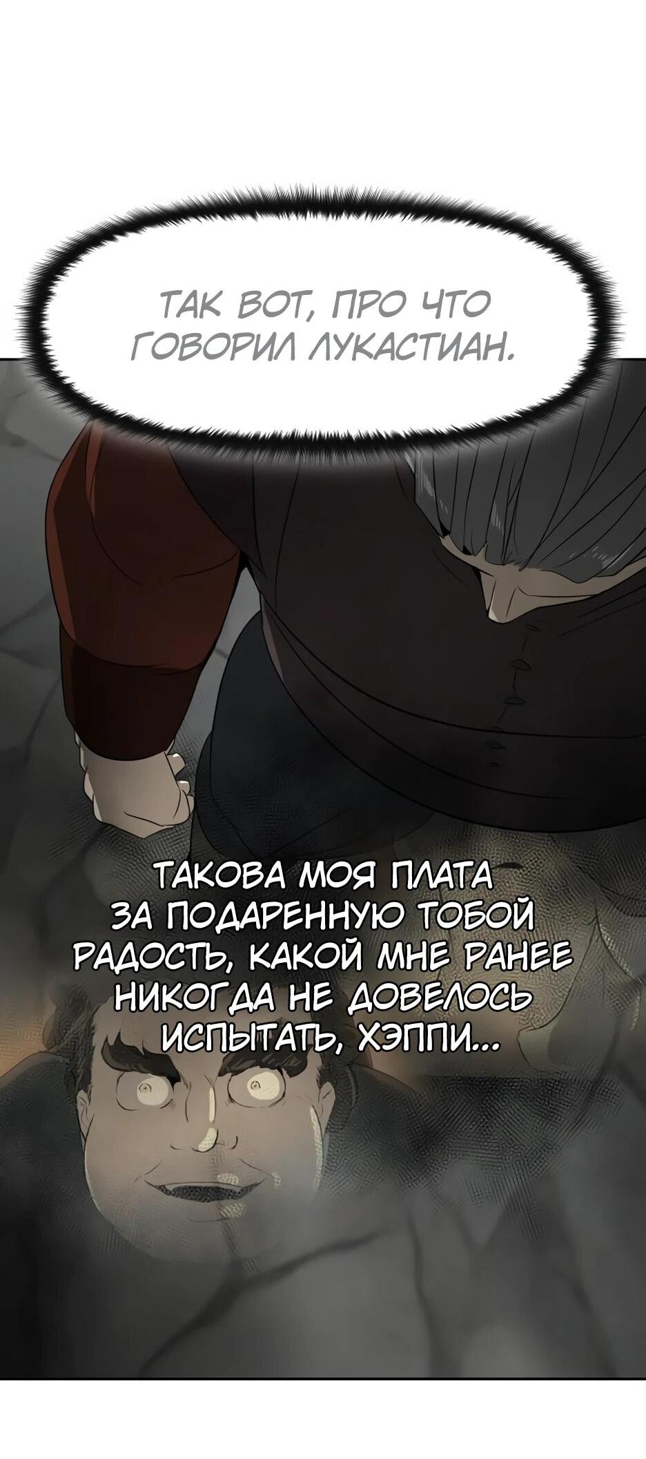 Манга Раб, ставший легендой арены! - Глава 4 Страница 103